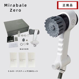 【正規品】サイエンス mirable zero ミラブルゼロ ミラブルzero ミラブル0 ミラブル ウルトラファインバブル シャワーヘッド 塩素除去機能 トルネードスティック ミラブルプラス 止水ボタン シリアルナンバー入り 最新モデル カートリッジ3本セット 1年分