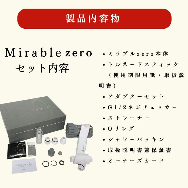 楽天市場】【正規品】サイエンス mirable zero ミラブルゼロ ミラブル 