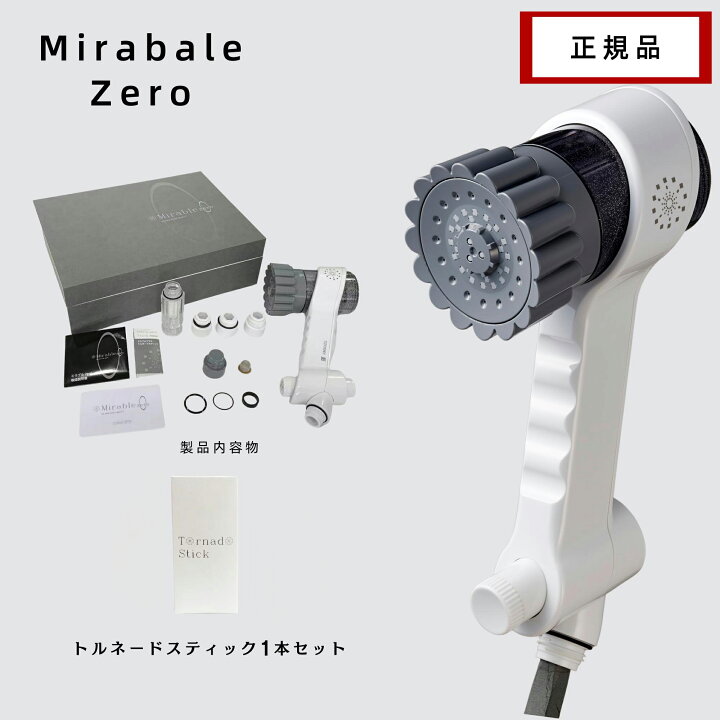 楽天市場】【正規品】サイエンス mirable zero ミラブルゼロ ミラブル 