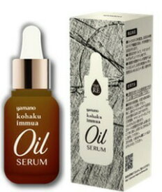 ヤマノ コハク イミュア オイルセラム 30ml【全商品最安値に挑戦】