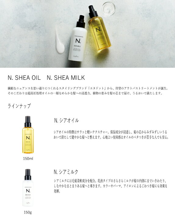 楽天市場】ナプラ エヌドット SHEA オイル 150ml (napla N. SHEA 