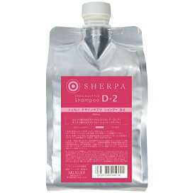 アリミノ シェルパ デザインサプリ シャンプーD-2 1000ml 詰替え用 (アリミノ シャンプー 詰め替え 美容室専売 salon shampoo サロン専売品)