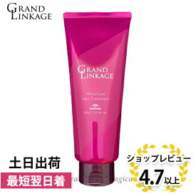 ミルボン グランドリンケージ ヴェロアリュクス トリートメント 200g (MILBON ミルボン トリートメント 美容室 美容院 サロン専売品 ダメージケア カラーケア salon treatment ヘアケア 褐色防止 硬毛向け くせ毛)
