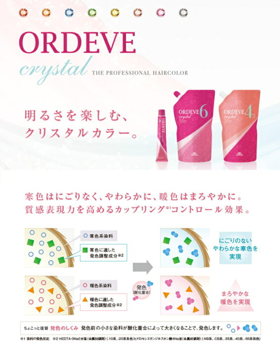 楽天市場】ミルボン オルディーブ クリスタル c8-CB 80g チェスナッタ  
