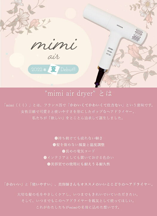 楽天市場】ミミエアー ドライヤー ミルク milk (mimi air 白 ホワイト 