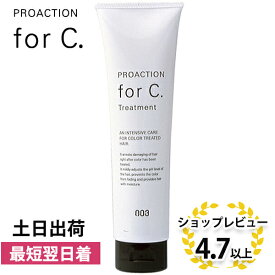 ナンバースリー フォーシー for c. トリートメント 150g (ナンバースリー プロアクション フォーシー ヘアートリートメント 美容室 美容院 サロン専売品 ヘアケア フォーシートリートメント カラーケアトリートメント)