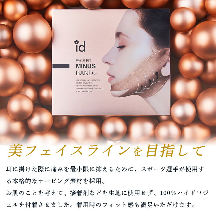 楽天市場】【ポイント10倍】id フェイスフィット マイナスバンド V2 