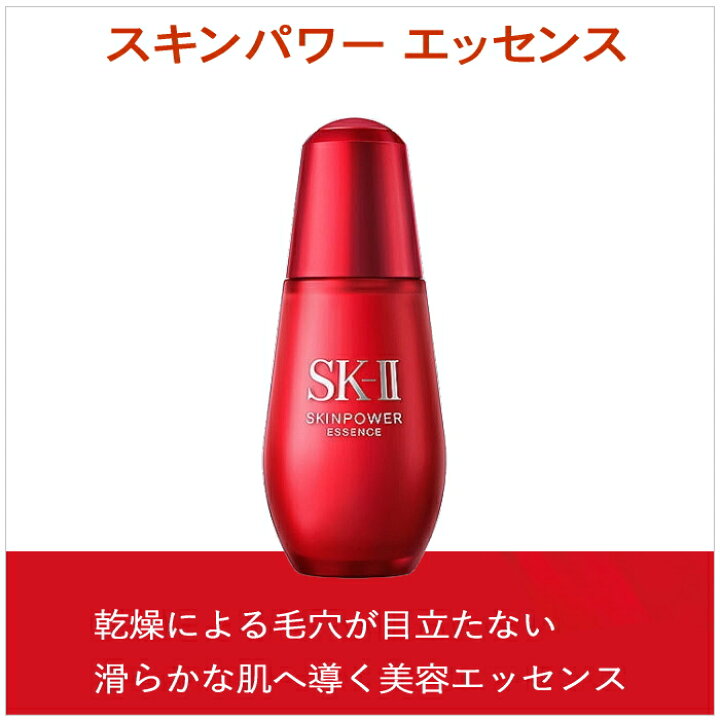 楽天市場】土日祝日出荷 SK-II スキンパワー エッセンス 50ml(SK-II  