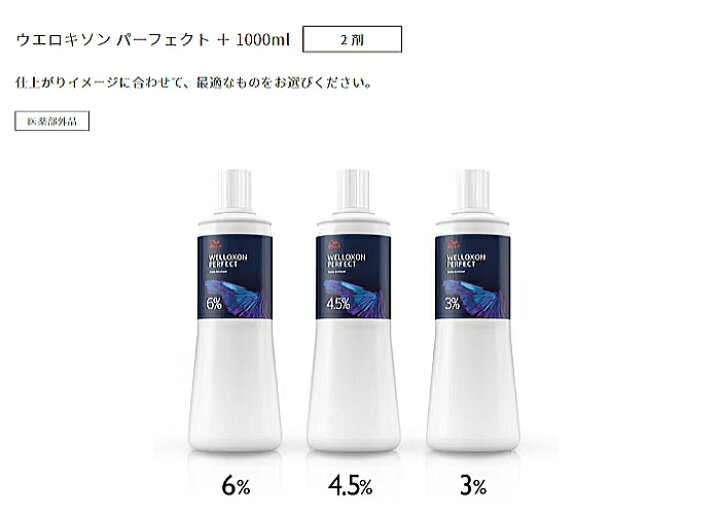 ４本セット・送料無料｜ウエラ ウエロキソン パーフェクト (プラス)  AC2% 1000mL 【医薬部外品 ２剤｜オキシ｜デベロッパー｜Welloxon Creme Developer｜コレストンプラス専用　※一部地域対象外