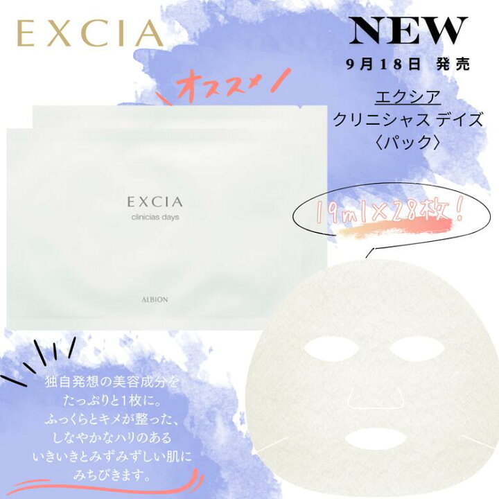 楽天市場】【2025.9.18発売 国内正規品】アルビオン マスク アルビオン 