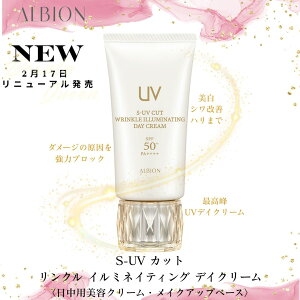 2��17���V���� �A���r�I�� S-UV �J�b�g �����N�� �C���~�l�C�e�B���O �f�C�N���[�� 50g �x�X�g�R�X����� �������K�i ��l�C �����p���e�N���[���E���C�N�A�b�v�x�[�X ������ �������c���� �Z