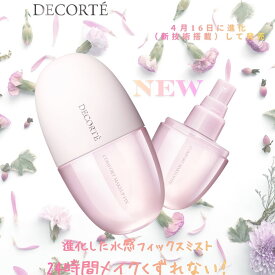 2026.4.16進化して発売 コスメデコルテ コンフォート デイミスト メイクアップ フィックス 60mL 24時間メイクくずれない みずみずしいうるおい感 きめ細かなミスト 自然で上品にツヤめく肌へ 国内正規品