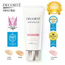 【楽天ランキング入賞】【ベストコスメ受賞】【国内正規品】コスメデコルテ サンシェルター マルチ プロテクション ト…