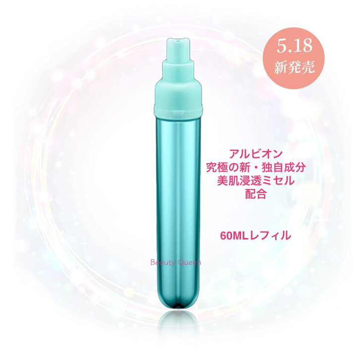 楽天市場】【特別価格】国内正規品 2023年5月18日発売 アルビオン 