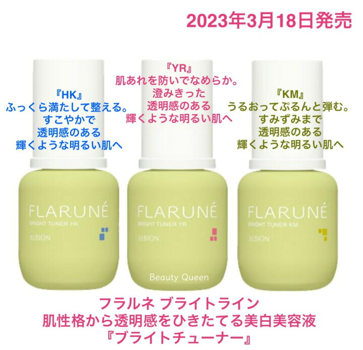 楽天市場】国内正規品 NEW アルビオン フラルネ ブライトチューナー KM  