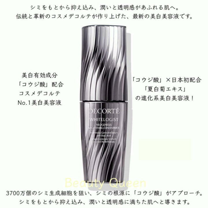 楽天市場】【 国内正規品】コスメデコルテ ホワイトロジスト ネオ  