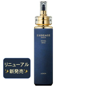 【国内正規品】アルビオン エクシア アンベアージュ エクストラミルク 200g 乳液 リニューアル発売 送料無料