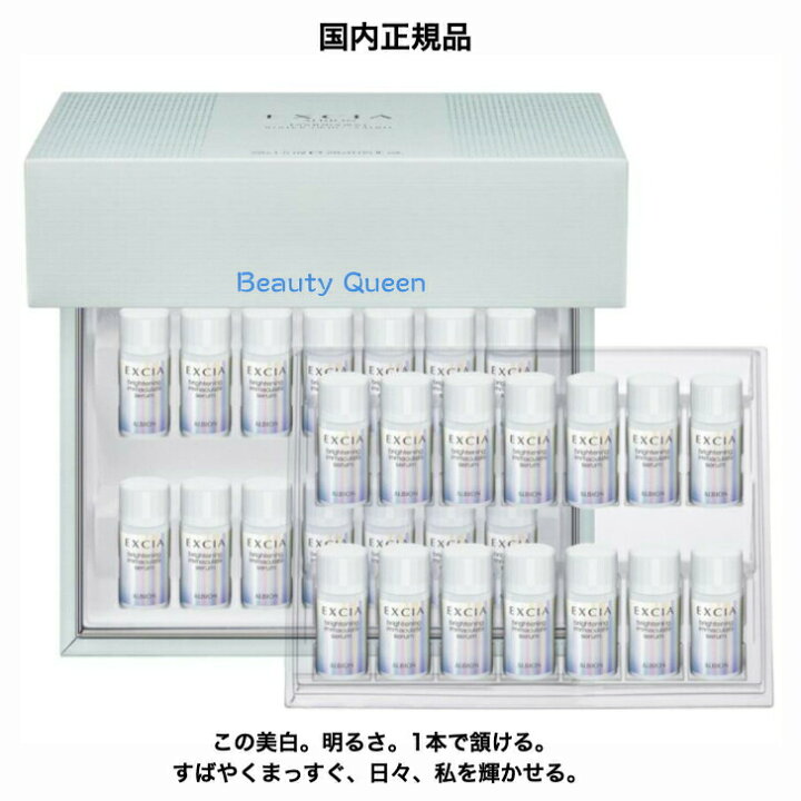 楽天市場】国内正規品 アルビオン エクシア ブライトニング イマ  
