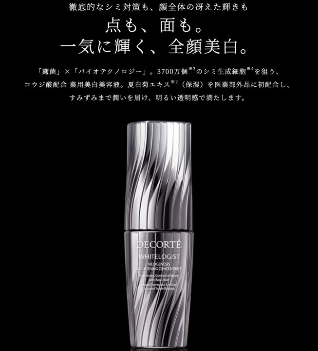 楽天市場】【 国内正規品】コスメデコルテ ホワイトロジスト ネオ  