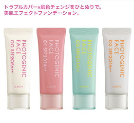 【国内正規品】アルビオン フォトジェニック フェイス 40g 全4色 SPF20 PA++ 2022年8月18日新発売 美容液・メイクアップベース・ファンデーション トラブルカバー