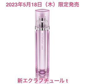 【特別価格】国内正規品 2023年5月18日発売 アルビオン エクラフチュール t 美容液 60ml本体 限定デザイン ダメージに縛られない 美の本質から見つめ直す導入美容液 ダメージケア エイジングケア うるおい キメ ハリ ツヤ さらに進化した全方位高機能美容液