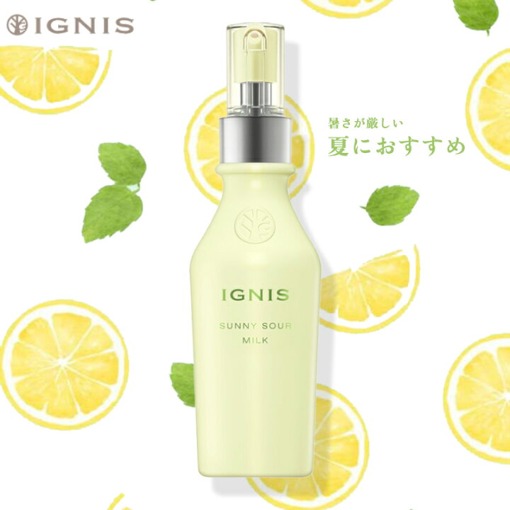 楽天市場】【国内正規品】IGNIS イグニス サニーサワー ミルク 150g 