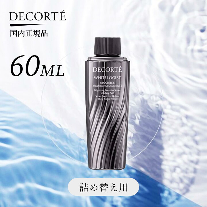 楽天市場】【 国内正規品】NEW コスメデコルテ ホワイトロジスト ネオ 