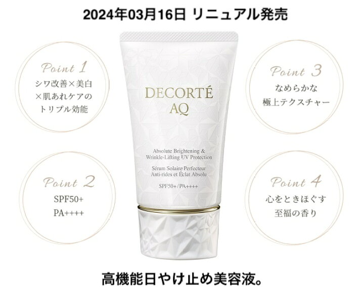 楽天市場】【国内正規品】3月16日発売 コスメデコルテ AQ 
