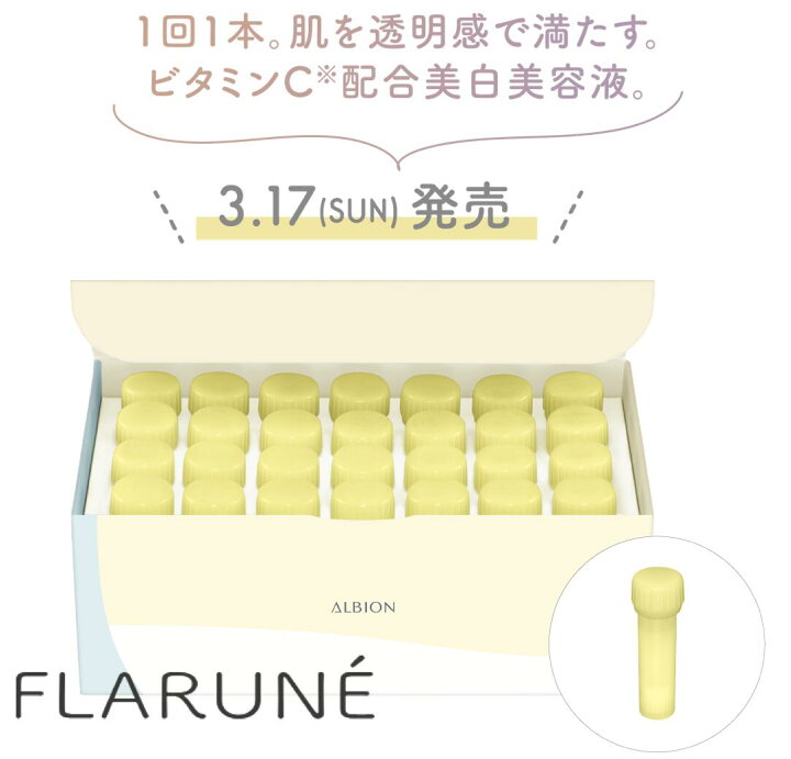 楽天市場】【国内正規品】【2024年3月17日新発売】アルビオン フラルネ 