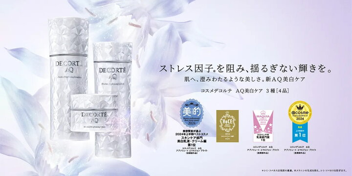 楽天市場】【国内正規品】ベストコスメ受賞 美白ケア新発売 コスメ  