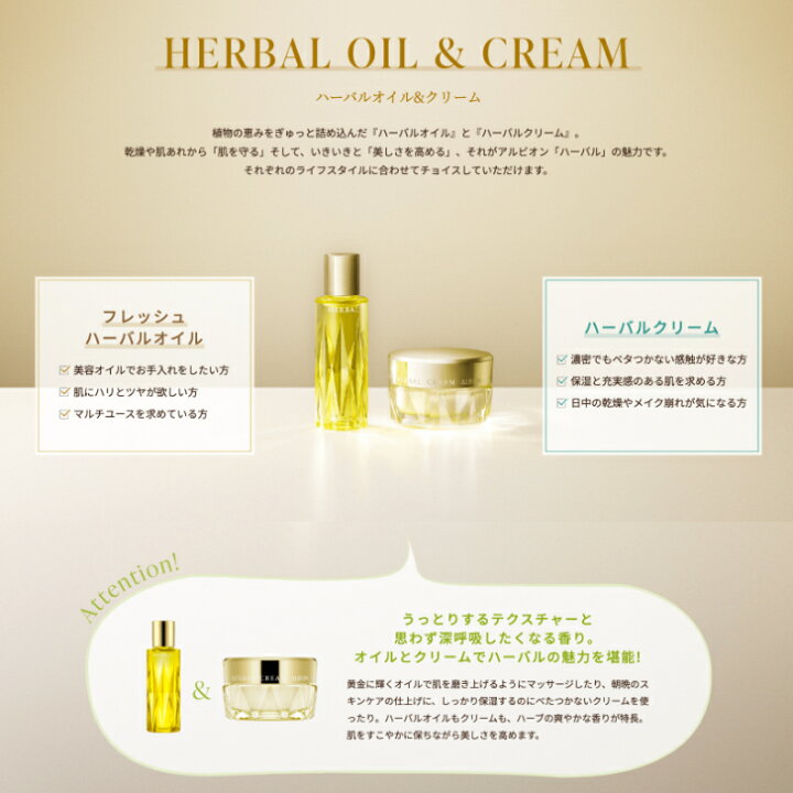 楽天市場】【国内正規品】アルビオン フレッシュハーバルオイル 40ml  