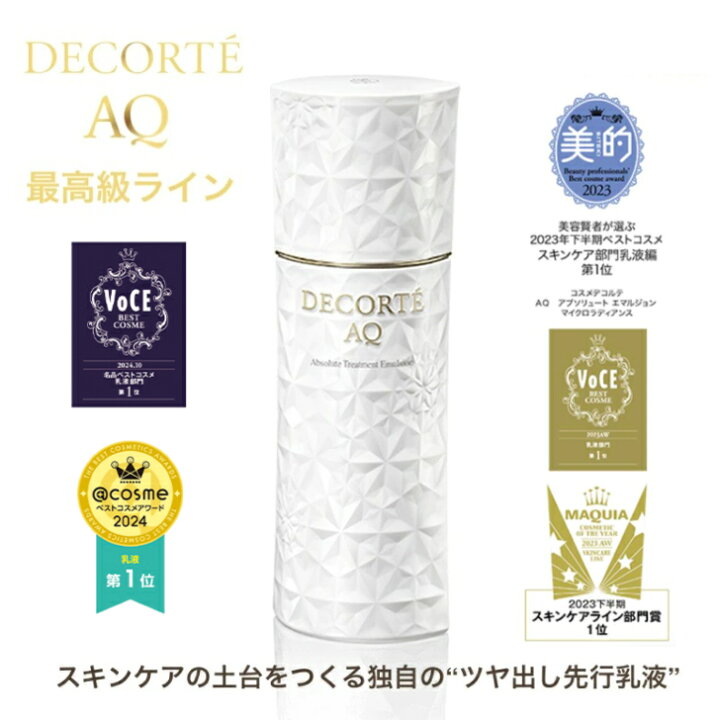楽天市場】【国内正規品】【美白ケア新発売】コスメデコルテ AQ  