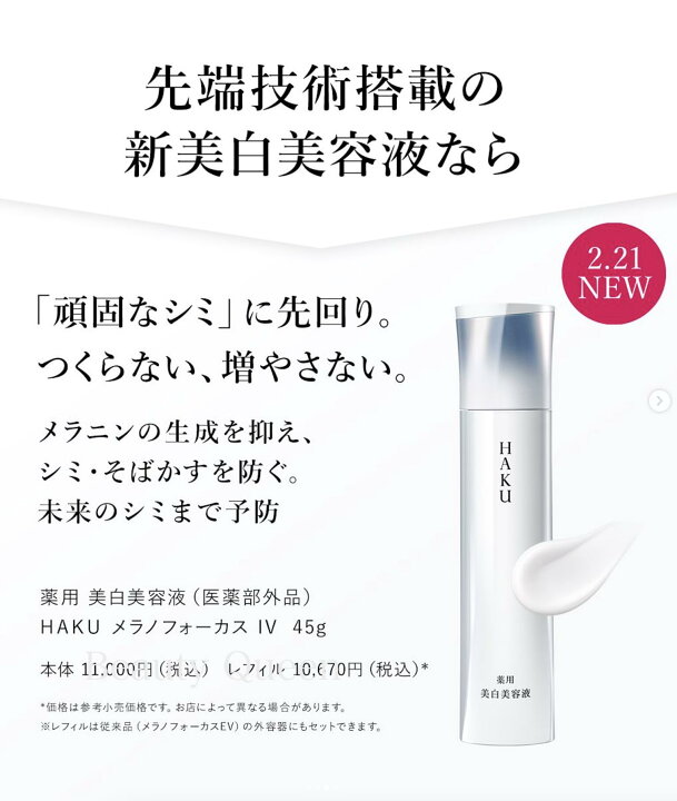 楽天市場】【国内正規品】【 2025年2月21日新発売】HAKU 