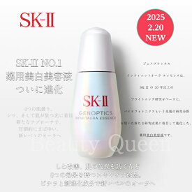 【ベストコスメ第1位受賞】【国内正規品】【2月20日新発売】SK-II ジェノプティクス インフィニットオーラ エッセンス 美白美容液 成分新進化 美白有効成分配合 8つの効果をもつ医薬部外品へと進化 圧倒的にまばゆい、新レベルのオーラ SK- IINO.1薬用美白美容液