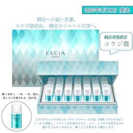 【2025年3月18日新発売】【 国内正規品】アルビオン エクシア ブライトニング イマキュレート セラム Z 1.5mx28個 くすみとハリを同時・速攻集中ケア コウジ酸をはじめとする有効成分x狙ったところに届けるデリバリーシステムの相乗効果で、確かなブライトニング効果を発揮
