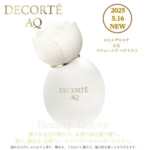 【5月16日発売・国内正規品】コスメデコルテ AQ パフュームド ヘアミスト 30mL フローラルムスクのヘアミスト 揺れるたびに ふんわりと香り、艶めき、うるおいに満ちた、魅力的な髪へと導き
