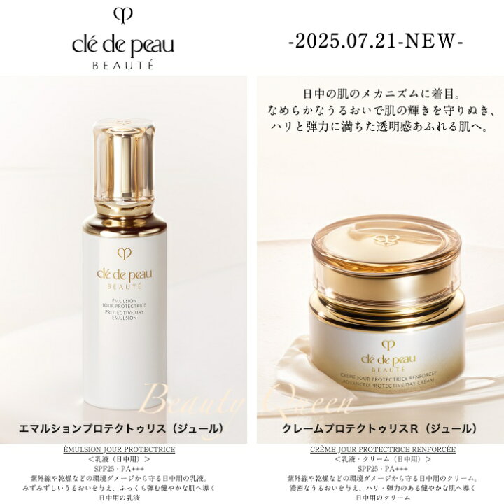 楽天市場】【2025年7月21日発売・国内正規品】資生堂 クレ・ド・ポー 