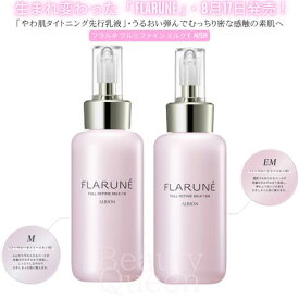 【2025年8月17日新発売】【国内正規品】アルビオン フラルネ フルリファイン ミルク f M/EM 200ml 『やわ肌タイトニング先行乳液』みずみずしくうるおう くすみをケア キメ細かに整えて毛穴を目立ちにくく 弾力感 うるおい キメ乳液 肌タイプに合わせて2種類