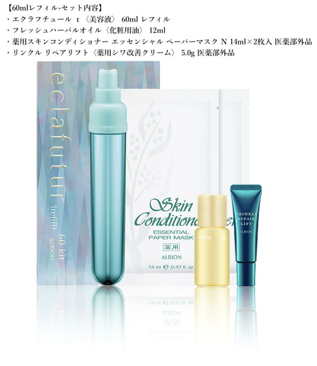 楽天市場】アルビオン エクラフチュール t 美容液 30ml/60ml本体 