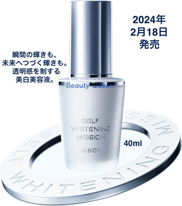 楽天市場】【国内正規品】【 2月18日新発売】 アルビオン セルフ  