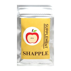 【SHAPPLE（シェイプル）】ダイエットサプリメント ダイエット食品