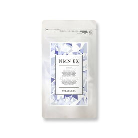 【NMN EX（ニコチンアミド・モノヌクレオチドイーエックス）】NMN配合ダイエットサプリメント ダイエット食品