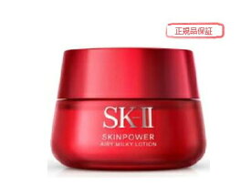 【閉店最終セール・在庫限り】【フェースマスク1枚プレゼン】スキンパワー エアリー 50g｜SK-2 / SK-II（エスケーツー）正規品 sk2 skii ピテラ マックスファクター 乳液 誕生日プレゼント 化粧品 プレゼント 女性 スキンケア