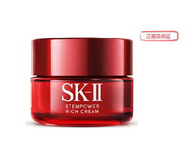 【閉店最終セール・在庫限り】【フェースマスク1枚プレゼン】ステムパワーリッチクリーム 50g｜SK-2 / SK-II（エスケーツー）正規品 送料無料 sk2 ピテラ マックスファクター スキンケア クリーム ステムパワー リッチクリーム