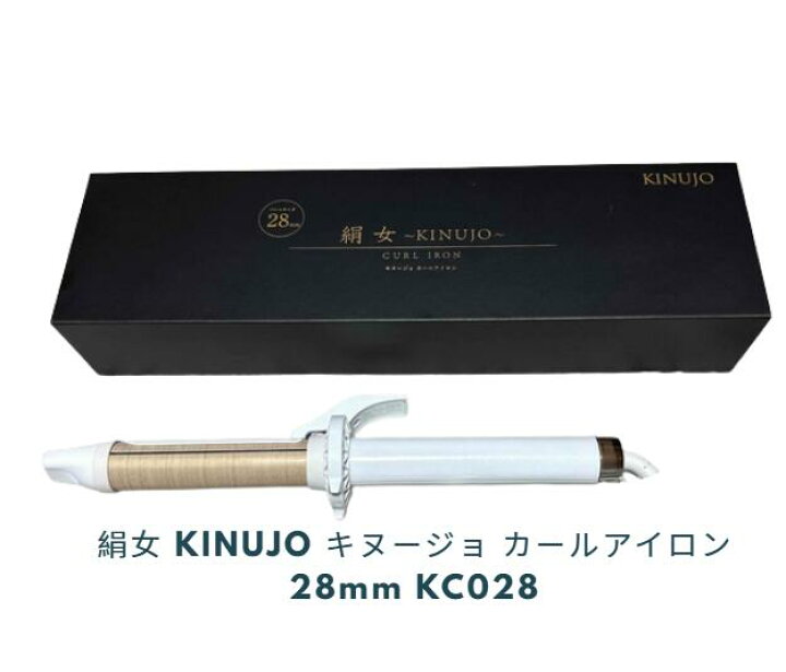 楽天市場】絹女 KINUJO キヌージョ カールアイロン 28mm KC028 【送料 