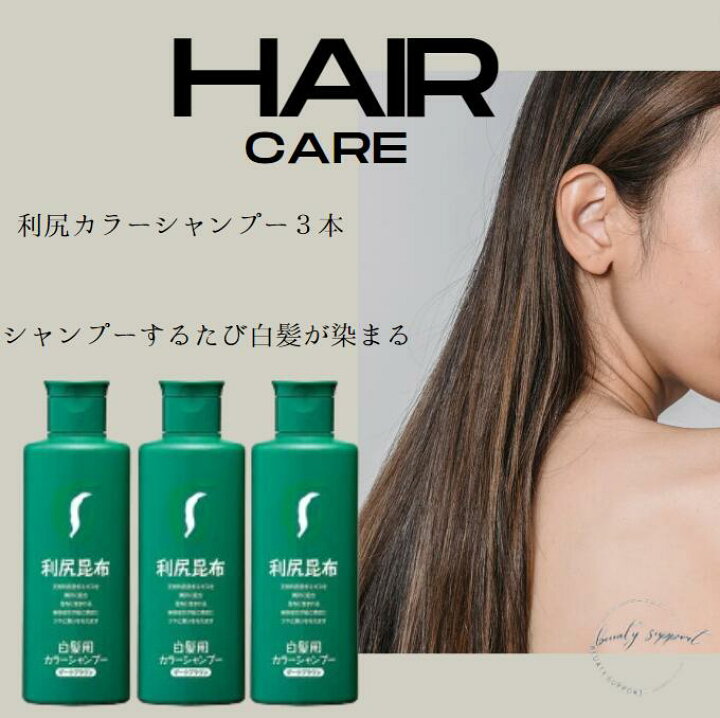 楽天市場】【3本まとめ買い】サスティ 利尻カラーシャンプー 200ml 3本 