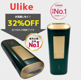 Ulike ユーライク　IPL光美容器 Air Pro UI04M　【送料無料】エステサロン専売モデル 照射回数 光脱毛器　65万回～最大100万回の照射が可能なサロンモデル！保証期間3年！