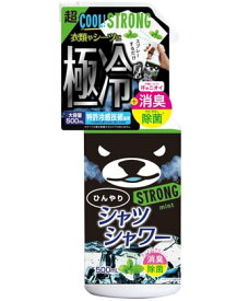 ひんやりシャツシャワーストロング　500ml 容器入り　ミントの香り