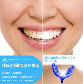 3in1 歯のホワイトニングLEDライト　歯の黄ばみや着色を効果的に除去.青色LEDライト USB.Cタイプ ※クリックポスト等で【送料無料】