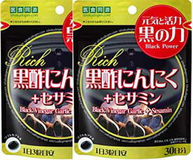 【2個】医食同源ドットコム　黒酢にんにく+セサミン リッチ　90粒